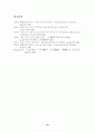   어린이도서관의현황조사  12페이지
