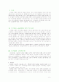공기업 노사관계 분석 2페이지