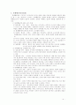 공기업 노사관계 분석 4페이지