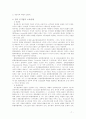 공기업 노사관계 분석 7페이지