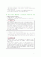 공기업 노사관계 분석 10페이지