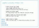 싱글족&싱글마케팅  7페이지