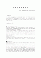 점성계수의 측정 1페이지