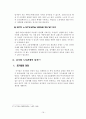 교원노조와 공기업노조 정리 17페이지