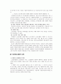 교원노조와 공기업노조 정리 20페이지