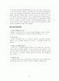 교원노조와 공기업노조 정리 28페이지