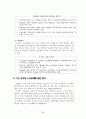 교원노조와 공기업노조 정리 29페이지