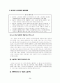 교원노조와 공기업노조 정리 30페이지