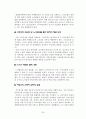 교원노조와 공기업노조 정리 31페이지