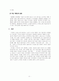 교원노조와 공기업노조 정리 32페이지