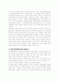 치료레크레이션 사회복지실천 치료레크레이션 레크레이션치료 5페이지