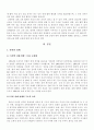 북한의 대외 경제 정책과 남북경협의 실상에 대한 리포트 2페이지