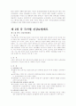(사회복지) 우리나라 건강보험의 발전 방향 2페이지