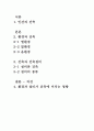 건물에서 환경 및 설비의 역할 1페이지