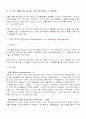 교토의정서의 의의 7페이지