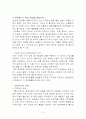 [경영/유통]  이마트 할인점 -  마케팅 프로젝트 5페이지