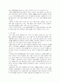 [경영/유통]  이마트 할인점 -  마케팅 프로젝트 6페이지