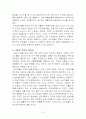 [경영/유통]  이마트 할인점 -  마케팅 프로젝트 8페이지
