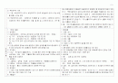 (사회복지개론 사회복지정책론) 사회복지분야 및 보장제도의 비교 분석 5페이지