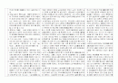 (사회복지개론 사회복지정책론) 사회복지분야 및 보장제도의 비교 분석 11페이지