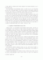 학교회계제도의 운용방향과 발전과제 5페이지