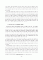 학교회계제도의 운용방향과 발전과제 8페이지