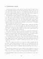 학교회계제도의 운용방향과 발전과제 11페이지