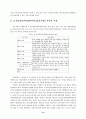 학교회계제도의 운용방향과 발전과제 12페이지