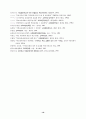 학교회계제도의 운용방향과 발전과제 19페이지