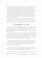 공교육기관에서의 종교활동의 가능성과 한계 9페이지