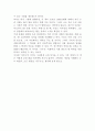 거꾸로 읽는 세계사를 읽고 - '거꾸로'생각해보는 인식의 전환 3페이지