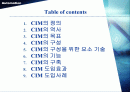 CIM[Computer Integrated Manufacturing]컴퓨터 통합적 생산시스템 2페이지