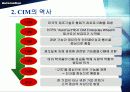 CIM[Computer Integrated Manufacturing]컴퓨터 통합적 생산시스템 8페이지