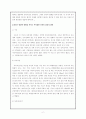 부적절한 물리적 환경이 인간의 태내기 발달에 어떻게 작용하는가?  1페이지