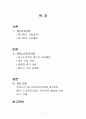 노인의 재가복지사업 정책 1페이지