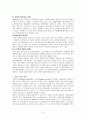 노인의 재가복지사업 정책 5페이지