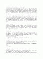 노인의 재가복지사업 정책 6페이지