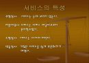 현대와 마케팅의 이해 (파워포인트 자료) 4페이지