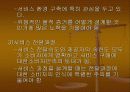 현대와 마케팅의 이해 (파워포인트 자료) 7페이지