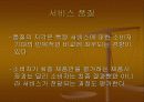 현대와 마케팅의 이해 (파워포인트 자료) 12페이지