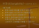 현대와 마케팅의 이해 (파워포인트 자료) 14페이지