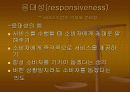 현대와 마케팅의 이해 (파워포인트 자료) 16페이지