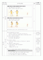 체육과 교수학습 지도안 -달리기 4페이지