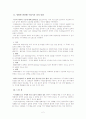 The Core 감상문 2페이지