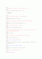 인간관계및 의사소통 대화 분류 4페이지