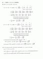 stewart칼큘러스 5판 16장 솔루션입니다. 33페이지