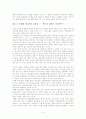 친환경에너지(신재생에너지)- 에너지전환 9페이지
