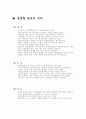 생계형 범죄의 실태 분석및 대응방안 3페이지