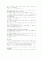 상법(회사편) 개정법률(안)에 대한 제출의견 3페이지