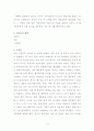하회마을 체험 보고서 4페이지